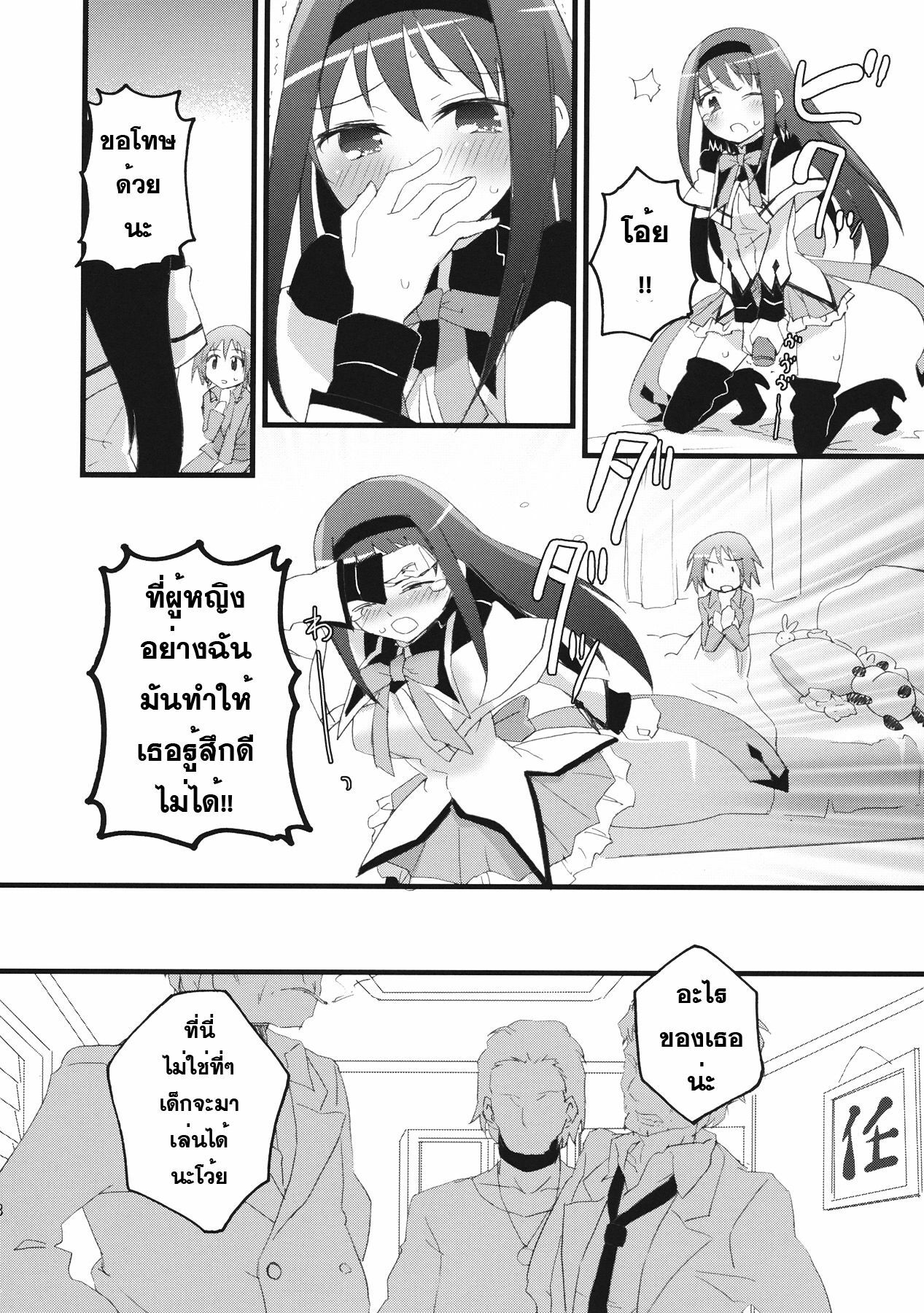 (COMIC1☆5) [Aienkien (Maisa)] Homuracchu (Puella Magi Madoka Magica) [Thai ภาษาไทย] [Sorekara] page 7 full