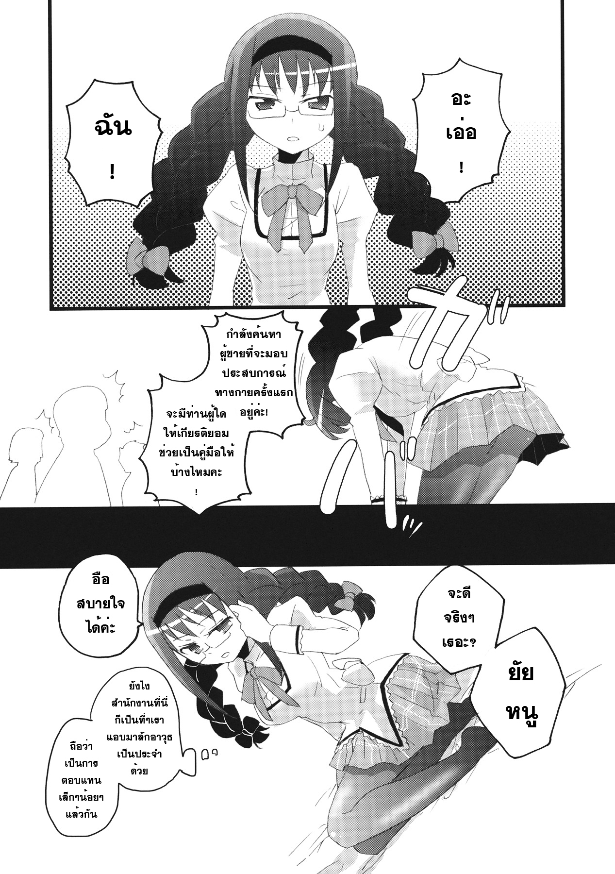 (COMIC1☆5) [Aienkien (Maisa)] Homuracchu (Puella Magi Madoka Magica) [Thai ภาษาไทย] [Sorekara] page 8 full