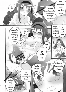 (COMIC1☆5) [Aienkien (Maisa)] Homuracchu (Puella Magi Madoka Magica) [Thai ภาษาไทย] [Sorekara] - page 13