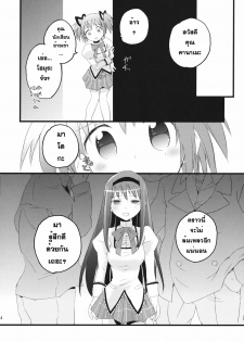 (COMIC1☆5) [Aienkien (Maisa)] Homuracchu (Puella Magi Madoka Magica) [Thai ภาษาไทย] [Sorekara] - page 23