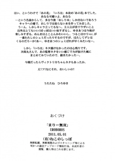 (COMIC1☆5) [UROBOROS (Utatane Hiroyuki)] Mari Musou (Ano Hi Mita Hana no Namae wo Bokutachi wa Mada Shiranai) - page 21