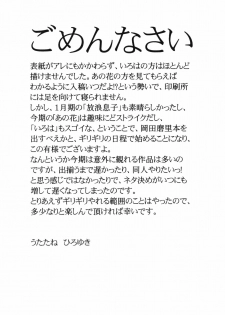 (COMIC1☆5) [UROBOROS (Utatane Hiroyuki)] Mari Musou (Ano Hi Mita Hana no Namae wo Bokutachi wa Mada Shiranai) - page 3