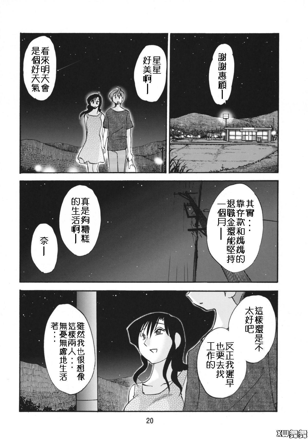 (C76) [Studio Sitomi (TsuyaTsuya)] Tatoeba Haha ga After [Chinese] [xw舞舞个人翻译] page 19 full