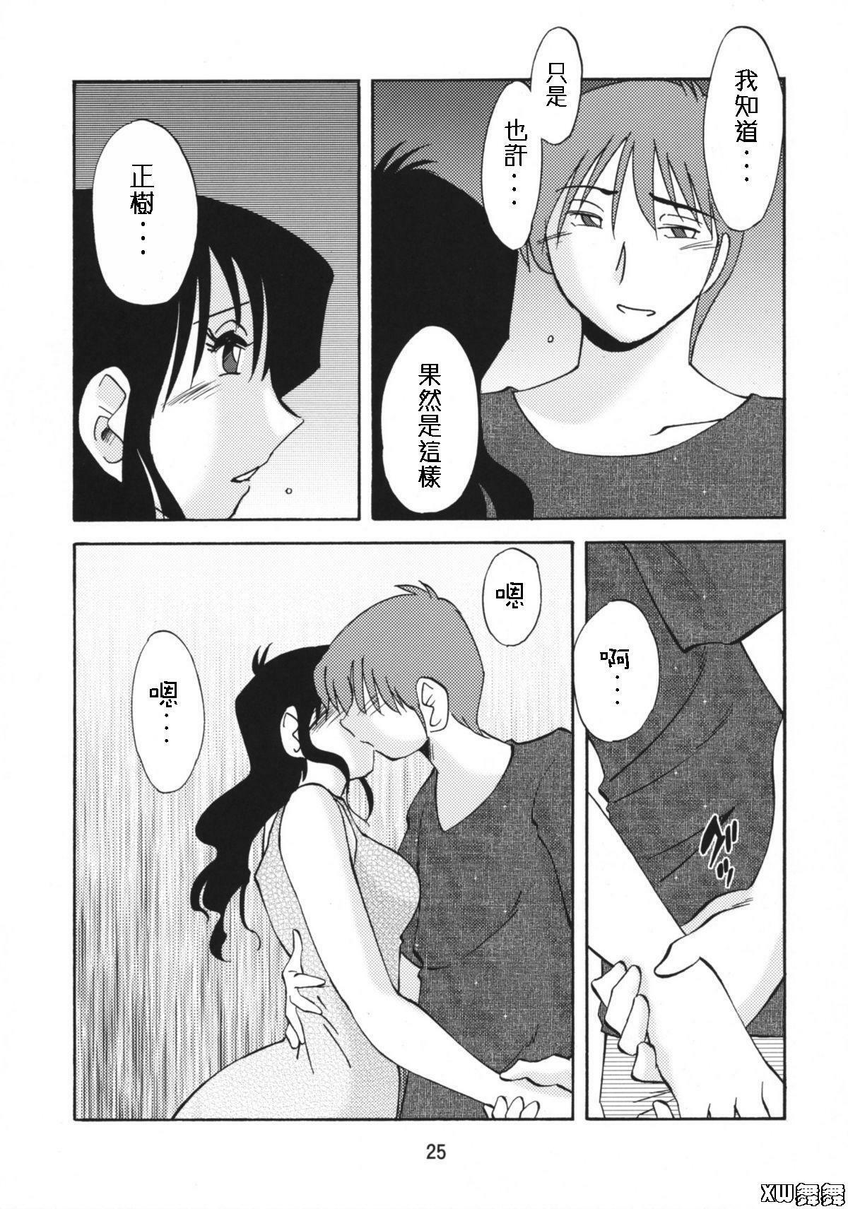 (C76) [Studio Sitomi (TsuyaTsuya)] Tatoeba Haha ga After [Chinese] [xw舞舞个人翻译] page 24 full