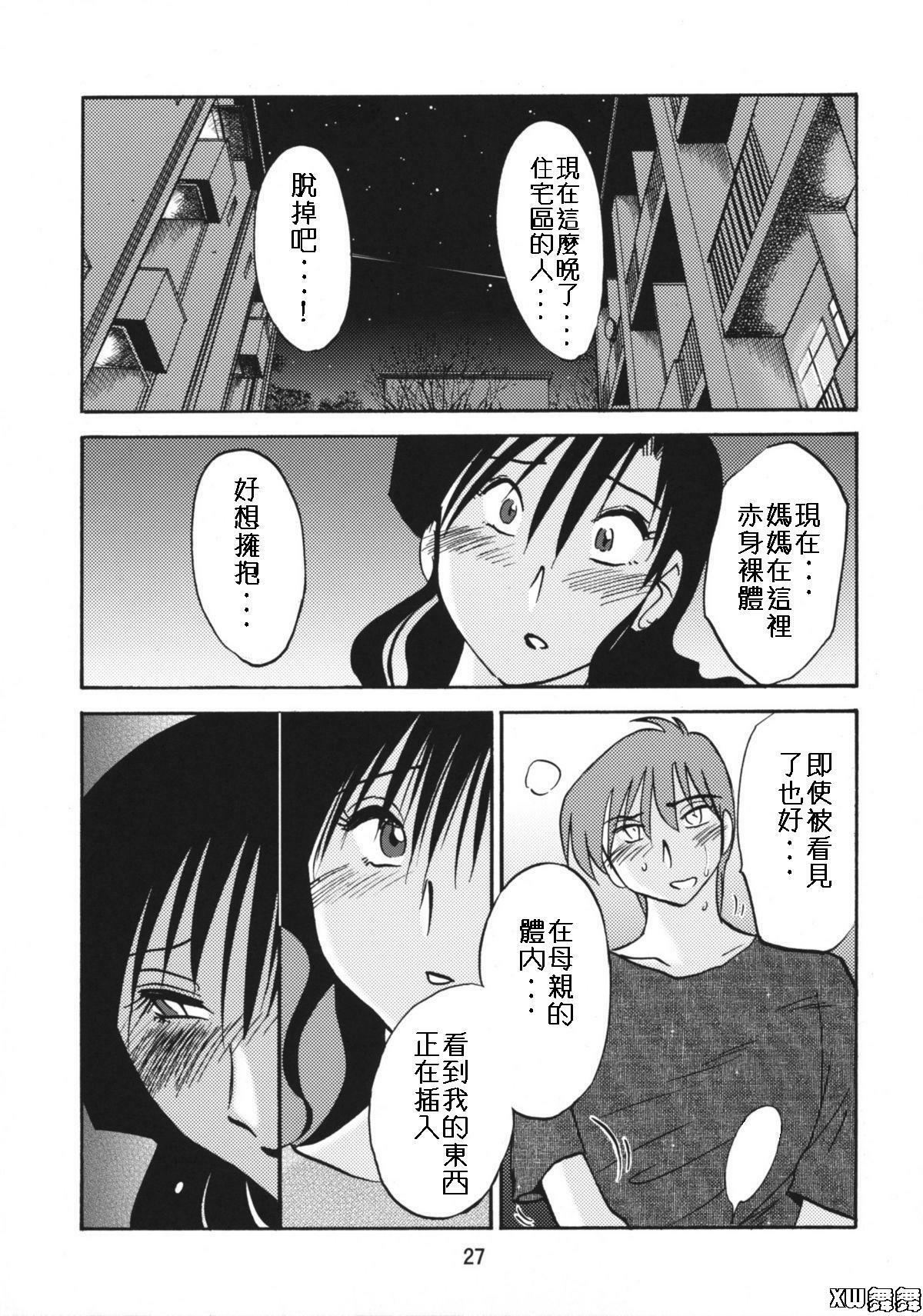 (C76) [Studio Sitomi (TsuyaTsuya)] Tatoeba Haha ga After [Chinese] [xw舞舞个人翻译] page 26 full