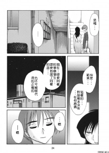 (C76) [Studio Sitomi (TsuyaTsuya)] Tatoeba Haha ga After [Chinese] [xw舞舞个人翻译] - page 23
