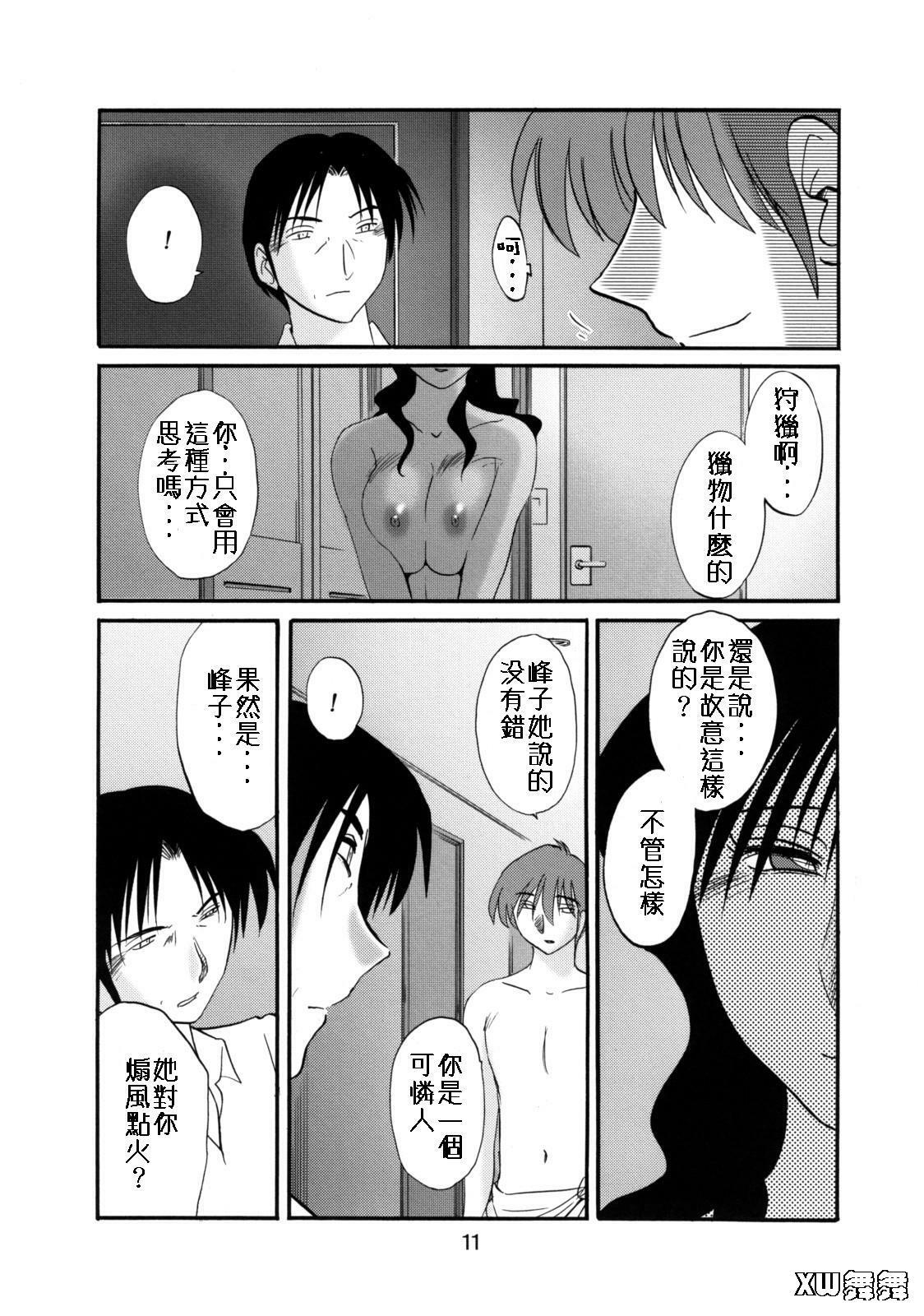 (C74) [Studio Sitomi (Tsuyatsuya)] Tatoeba Haha Ga 49+ [Chinese] [XW舞舞] page 10 full