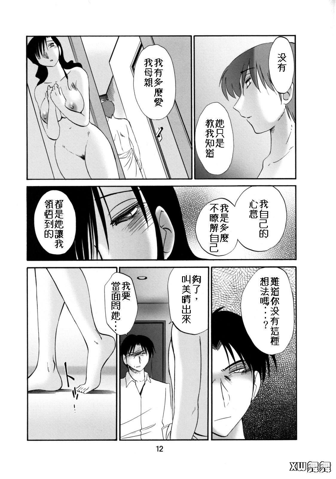 (C74) [Studio Sitomi (Tsuyatsuya)] Tatoeba Haha Ga 49+ [Chinese] [XW舞舞] page 11 full