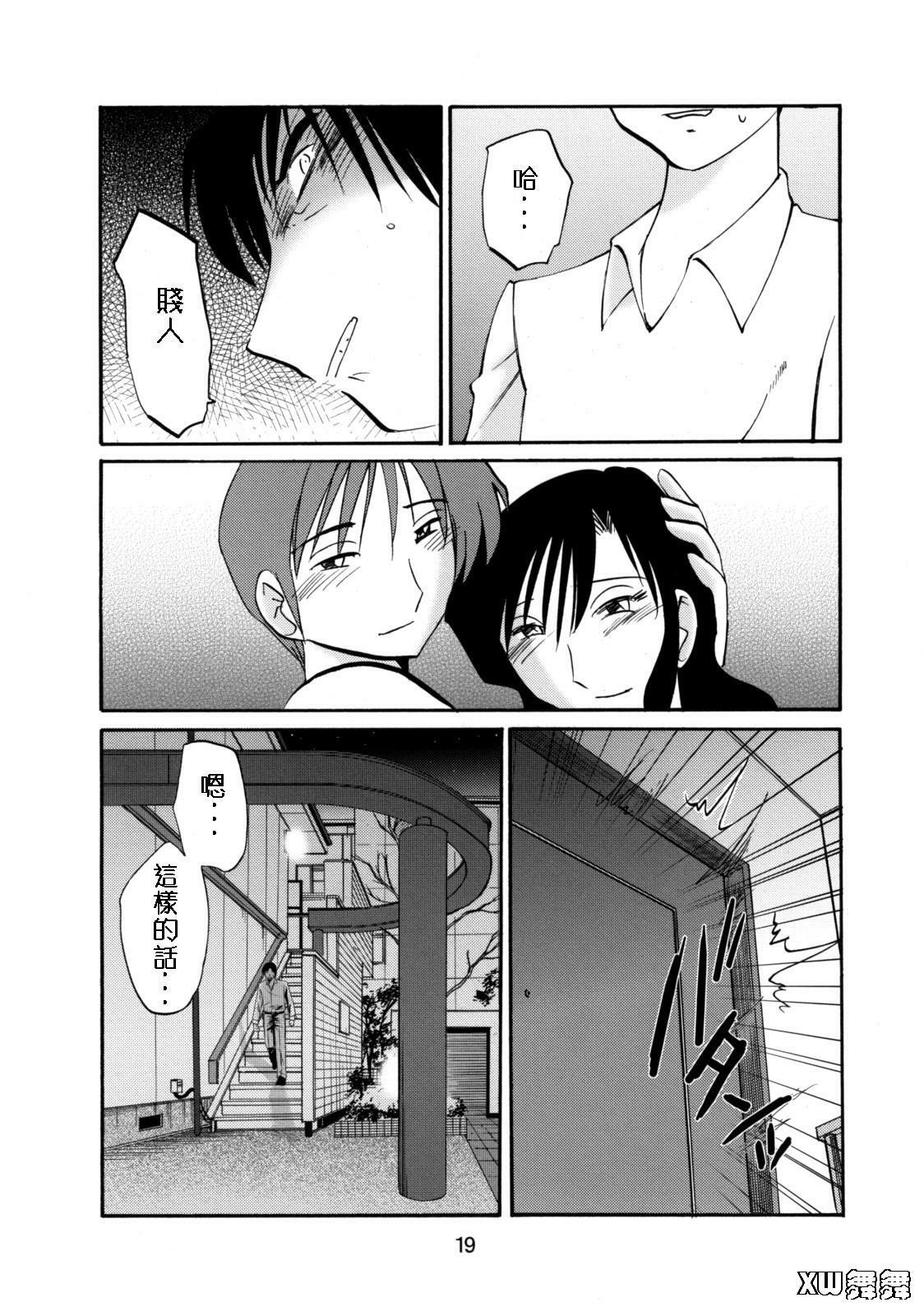 (C74) [Studio Sitomi (Tsuyatsuya)] Tatoeba Haha Ga 49+ [Chinese] [XW舞舞] page 18 full