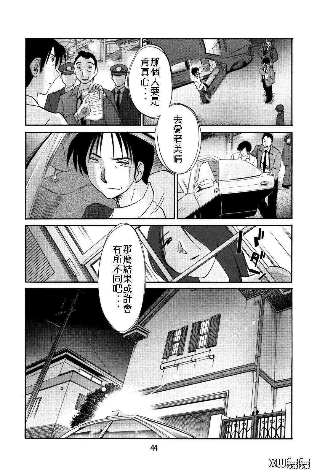 (C74) [Studio Sitomi (Tsuyatsuya)] Tatoeba Haha Ga 49+ [Chinese] [XW舞舞] page 43 full