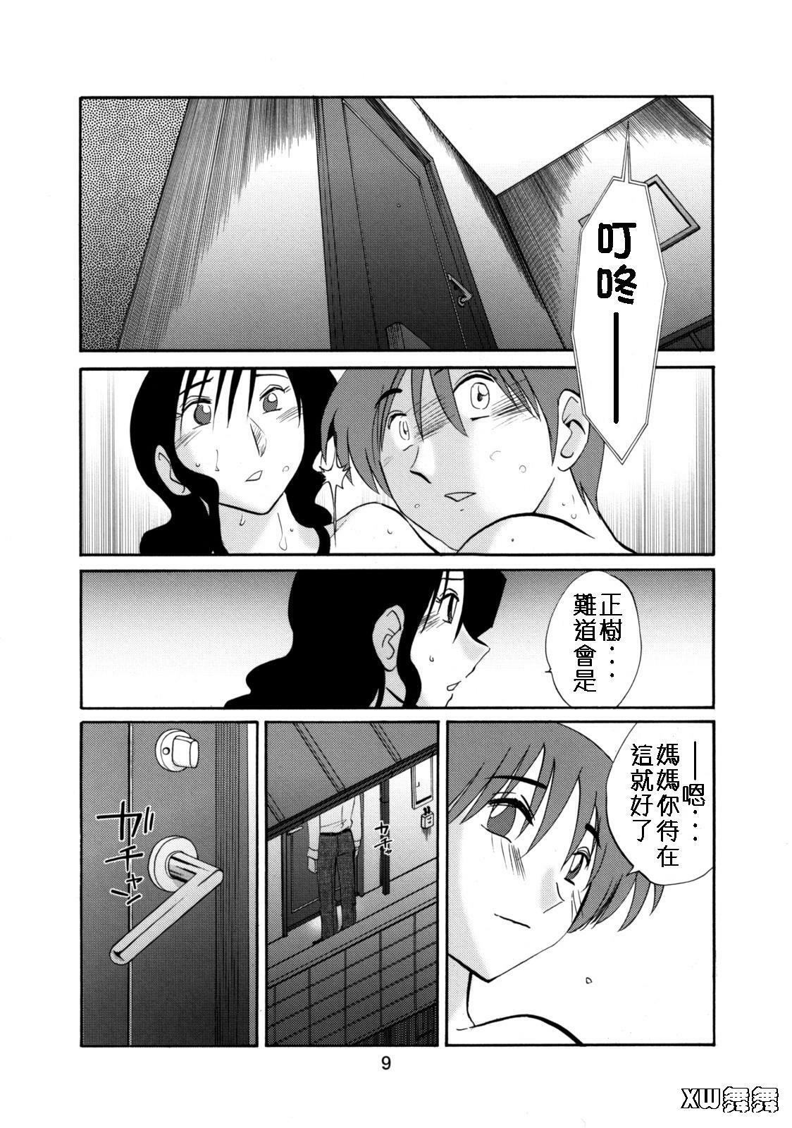 (C74) [Studio Sitomi (Tsuyatsuya)] Tatoeba Haha Ga 49+ [Chinese] [XW舞舞] page 8 full