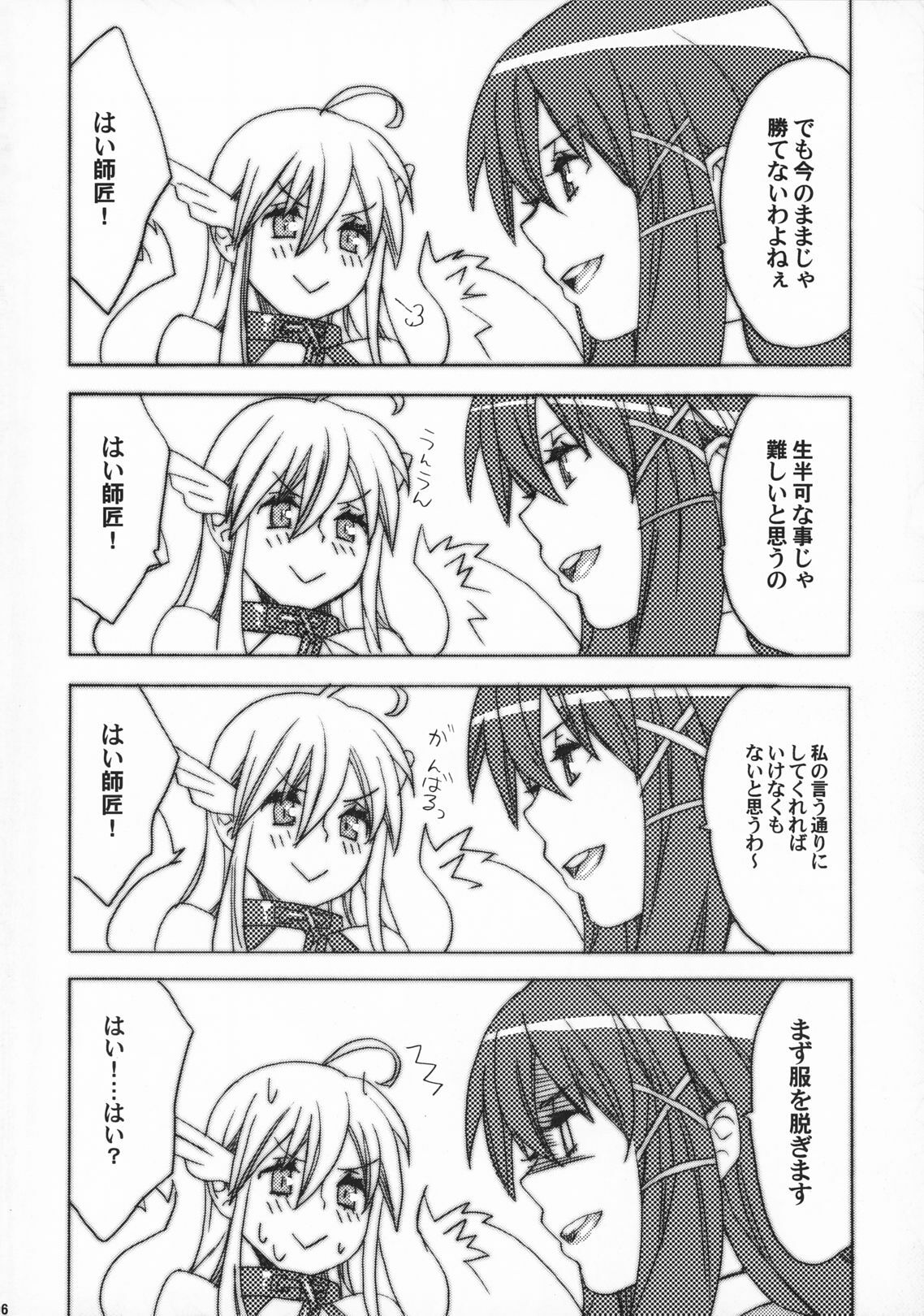 (COMIC1☆5) [Yakiniku Teikoku (Megumi)] Sanchu wa Happa no Namae nano (Sora no Otoshimono) page 5 full