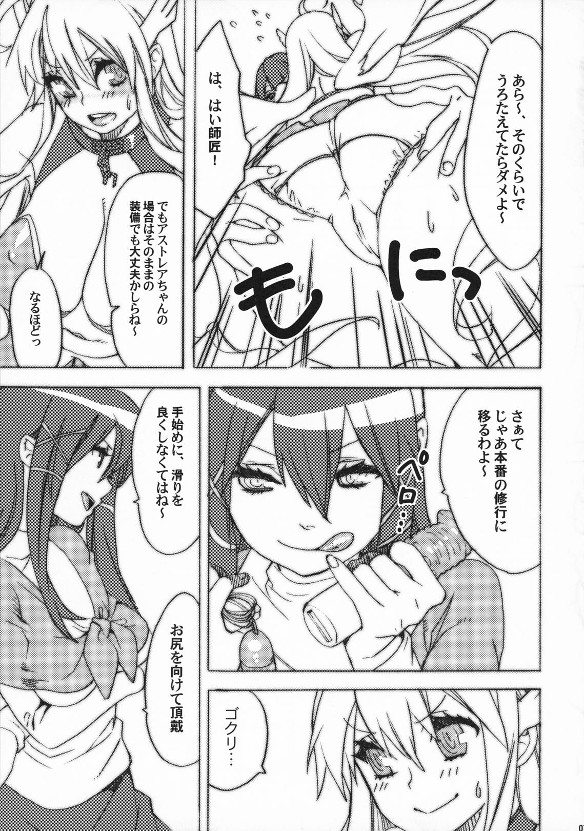 (COMIC1☆5) [Yakiniku Teikoku (Megumi)] Sanchu wa Happa no Namae nano (Sora no Otoshimono) page 6 full