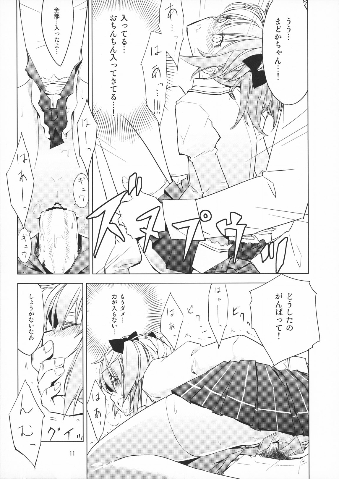 (Mou Nanimo Kowakunai) [Nan... dato...!? (Nanda... Kono...)] Grejal Greejaw (Puella Magi Madoka Magica) page 11 full