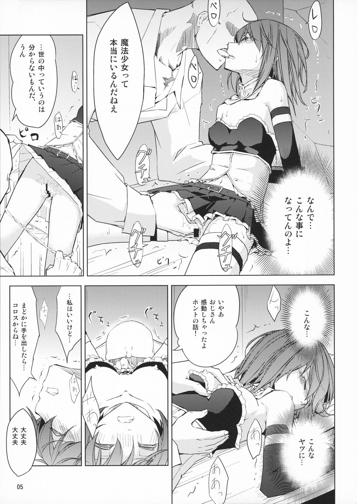 (Mou Nanimo Kowakunai) [Nan... dato...!? (Nanda... Kono...)] Grejal Greejaw (Puella Magi Madoka Magica) page 5 full