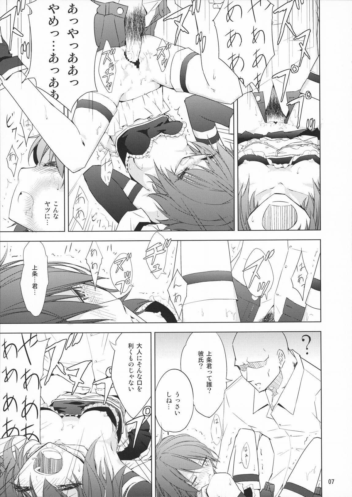 (Mou Nanimo Kowakunai) [Nan... dato...!? (Nanda... Kono...)] Grejal Greejaw (Puella Magi Madoka Magica) page 7 full