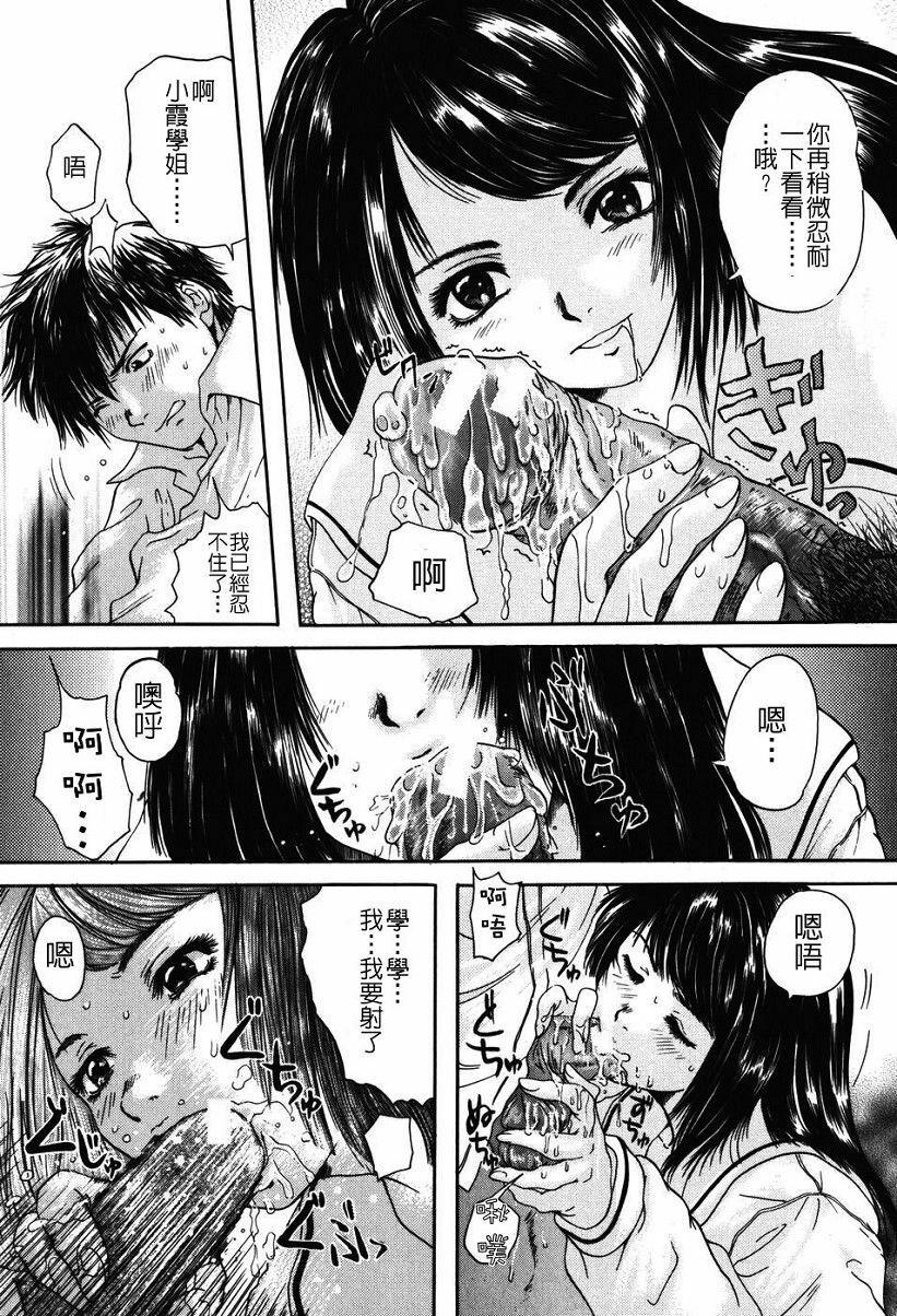 [Iori Yuzuru] Senpai... [Chinese] page 10 full