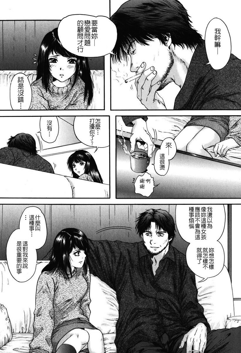 [Iori Yuzuru] Senpai... [Chinese] page 100 full