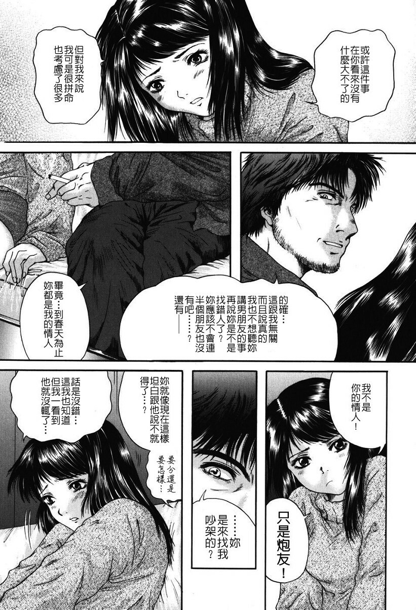 [Iori Yuzuru] Senpai... [Chinese] page 101 full