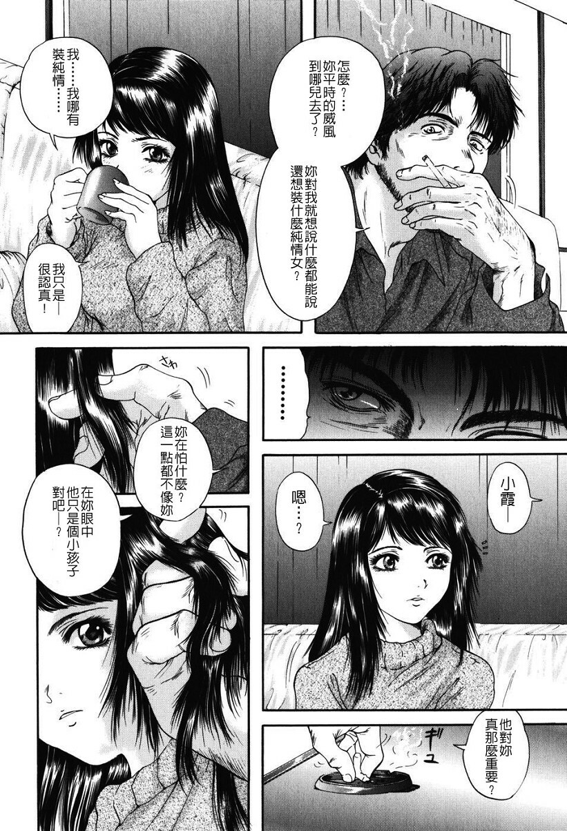 [Iori Yuzuru] Senpai... [Chinese] page 102 full
