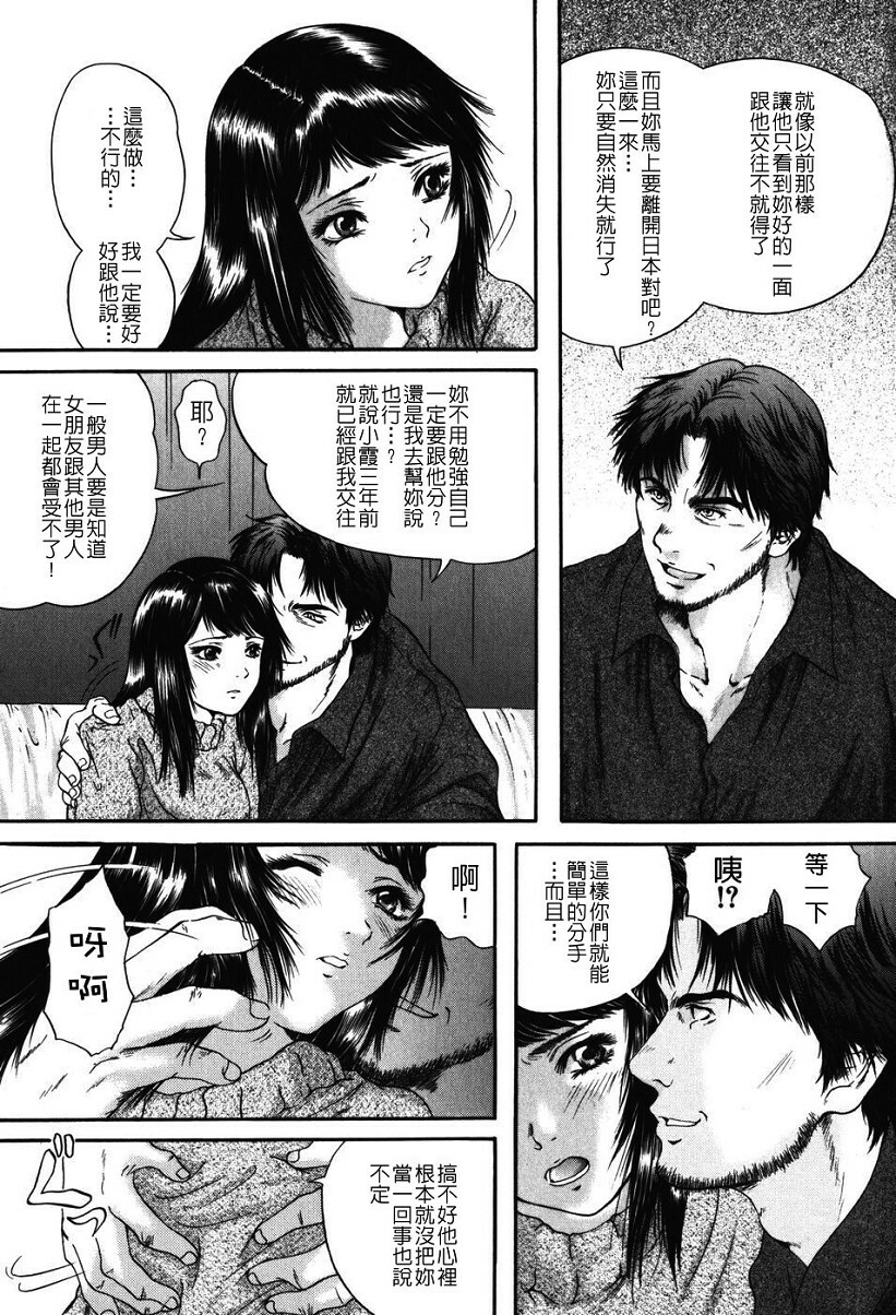 [Iori Yuzuru] Senpai... [Chinese] page 103 full