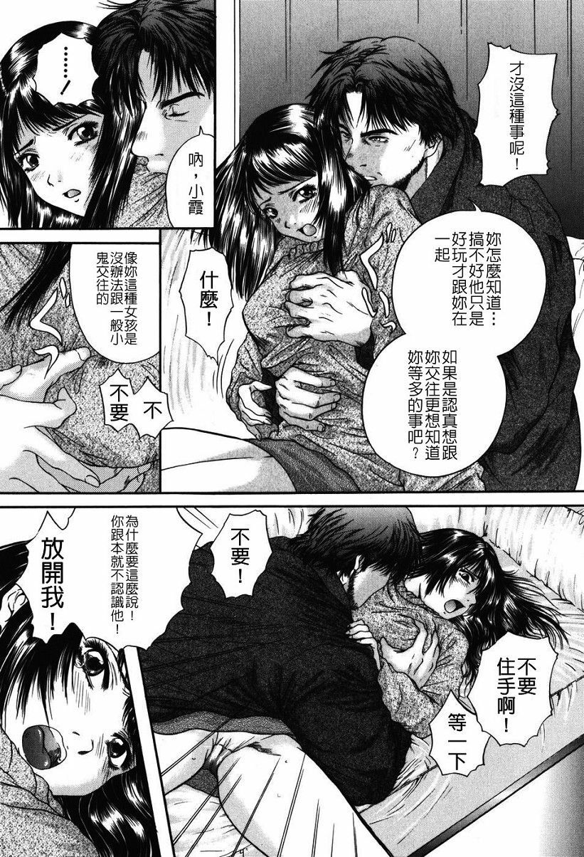 [Iori Yuzuru] Senpai... [Chinese] page 104 full