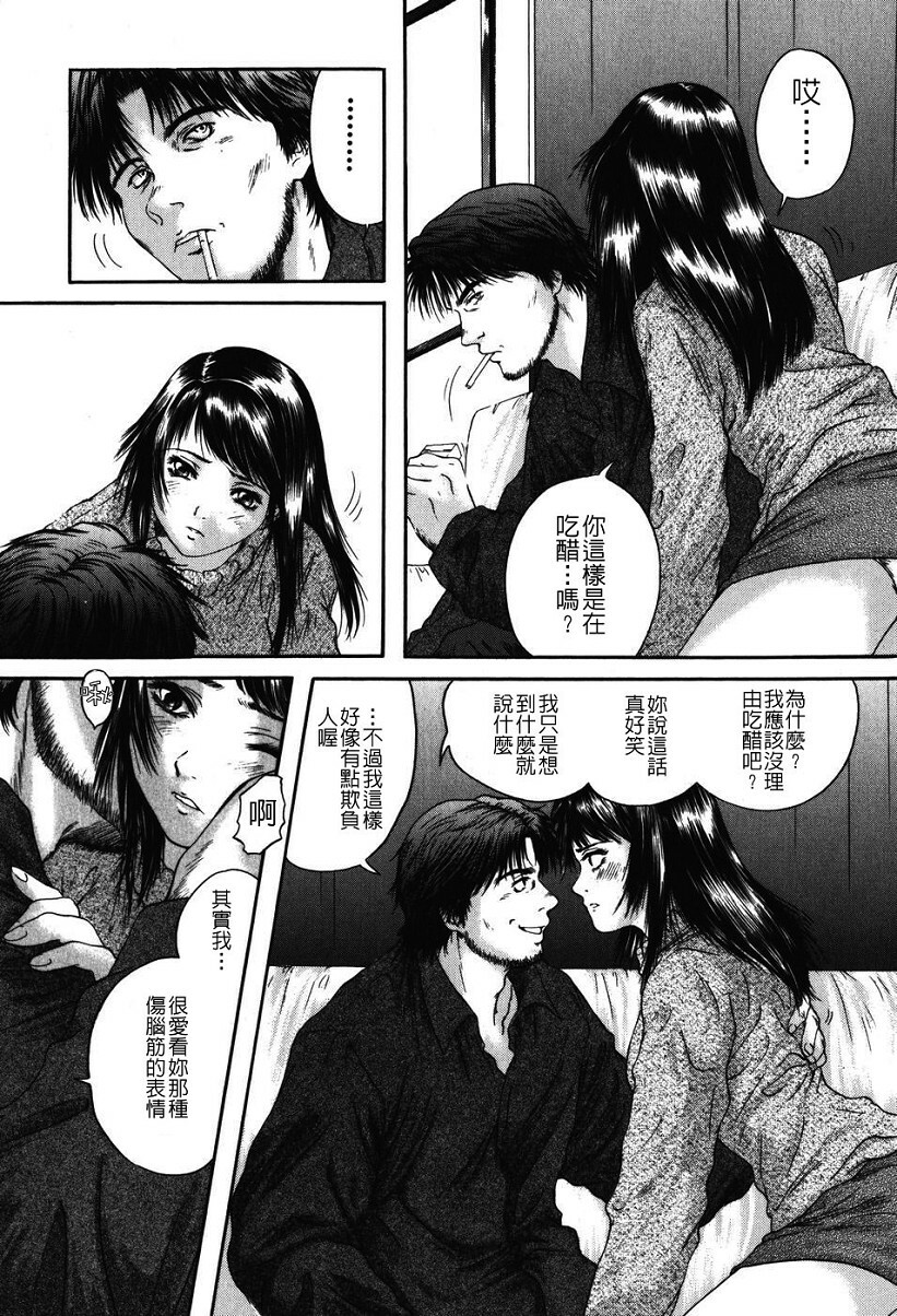 [Iori Yuzuru] Senpai... [Chinese] page 106 full
