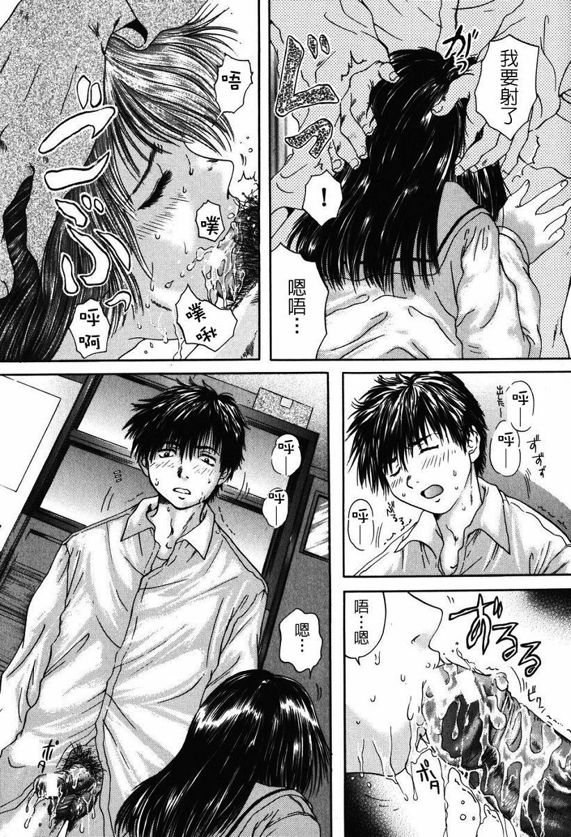 [Iori Yuzuru] Senpai... [Chinese] page 11 full