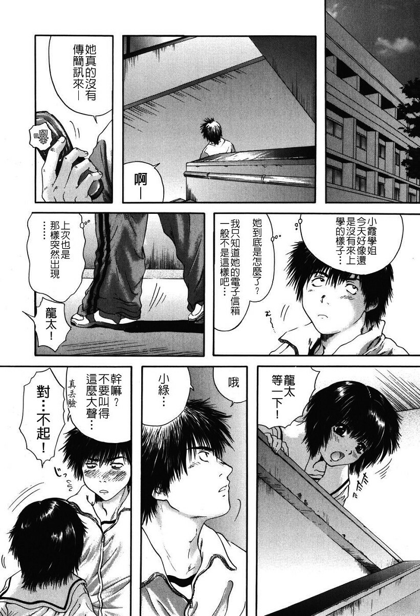 [Iori Yuzuru] Senpai... [Chinese] page 128 full