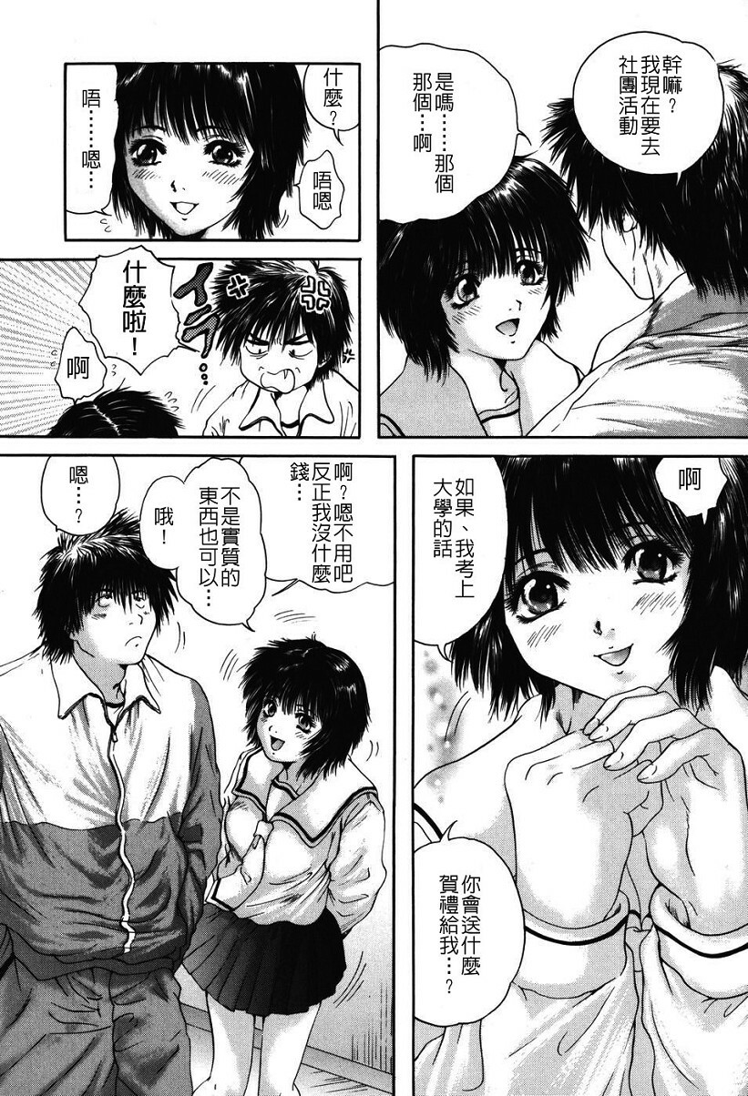 [Iori Yuzuru] Senpai... [Chinese] page 129 full
