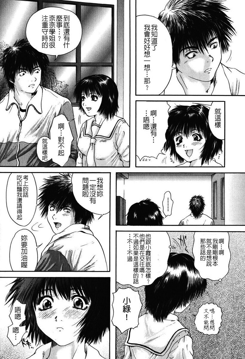 [Iori Yuzuru] Senpai... [Chinese] page 130 full