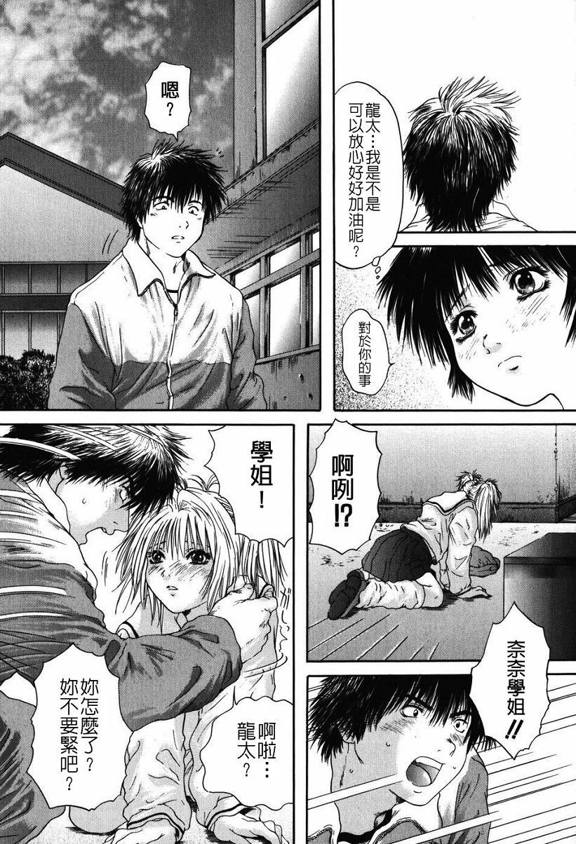 [Iori Yuzuru] Senpai... [Chinese] page 131 full