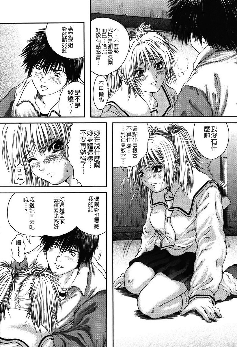 [Iori Yuzuru] Senpai... [Chinese] page 132 full
