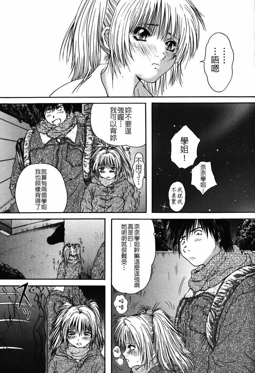 [Iori Yuzuru] Senpai... [Chinese] page 133 full