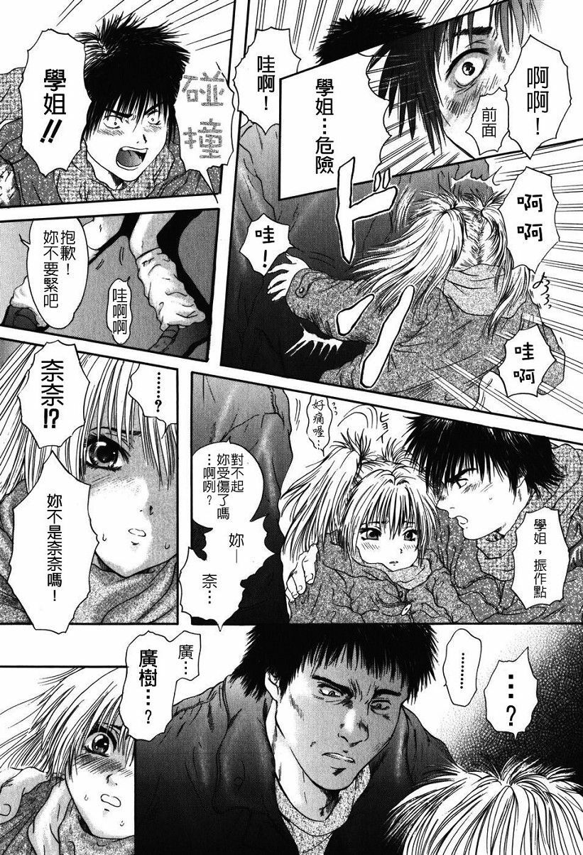 [Iori Yuzuru] Senpai... [Chinese] page 134 full