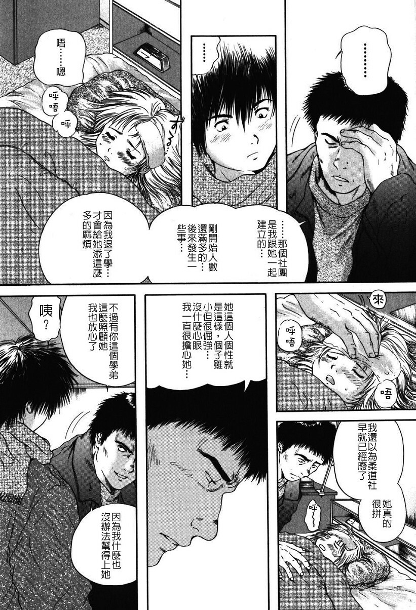 [Iori Yuzuru] Senpai... [Chinese] page 139 full
