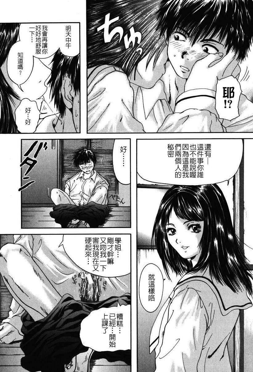 [Iori Yuzuru] Senpai... [Chinese] page 14 full