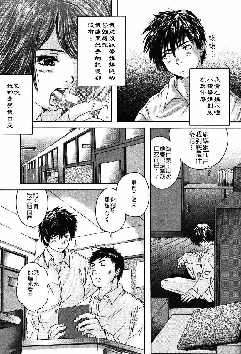 [Iori Yuzuru] Senpai... [Chinese] page 15 full