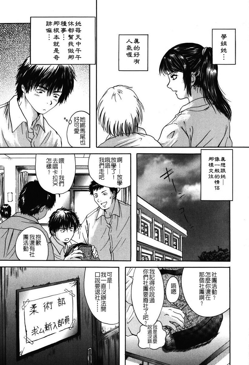 [Iori Yuzuru] Senpai... [Chinese] page 17 full