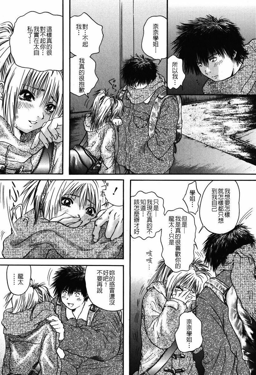 [Iori Yuzuru] Senpai... [Chinese] page 172 full