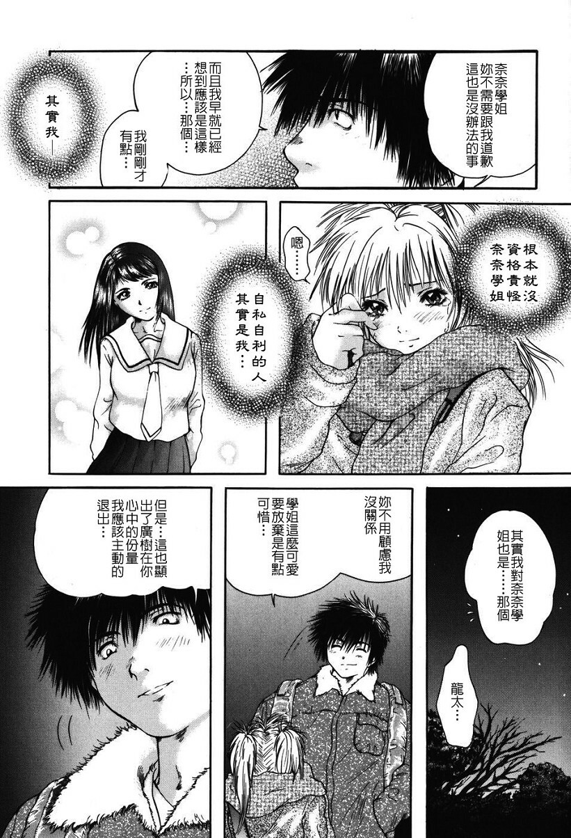 [Iori Yuzuru] Senpai... [Chinese] page 173 full