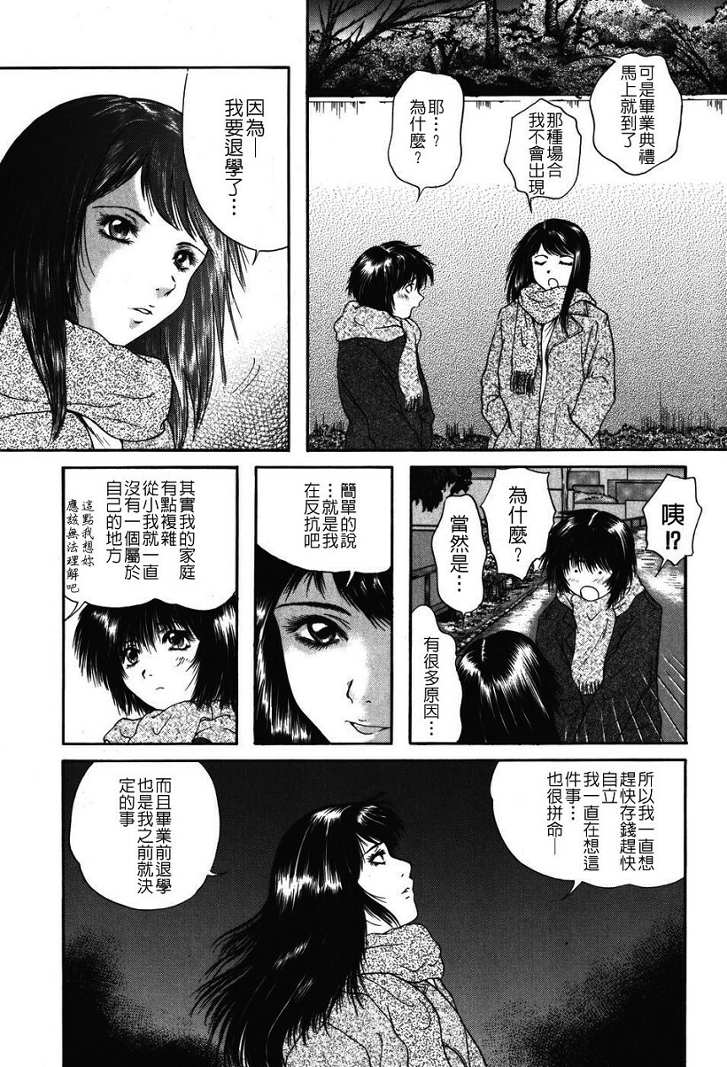 [Iori Yuzuru] Senpai... [Chinese] page 177 full