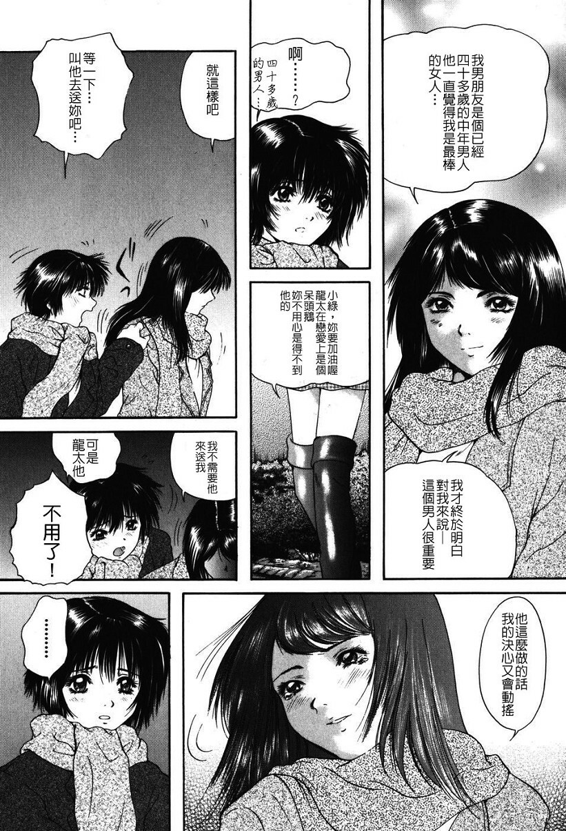 [Iori Yuzuru] Senpai... [Chinese] page 179 full