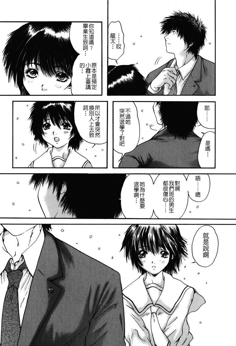 [Iori Yuzuru] Senpai... [Chinese] page 184 full