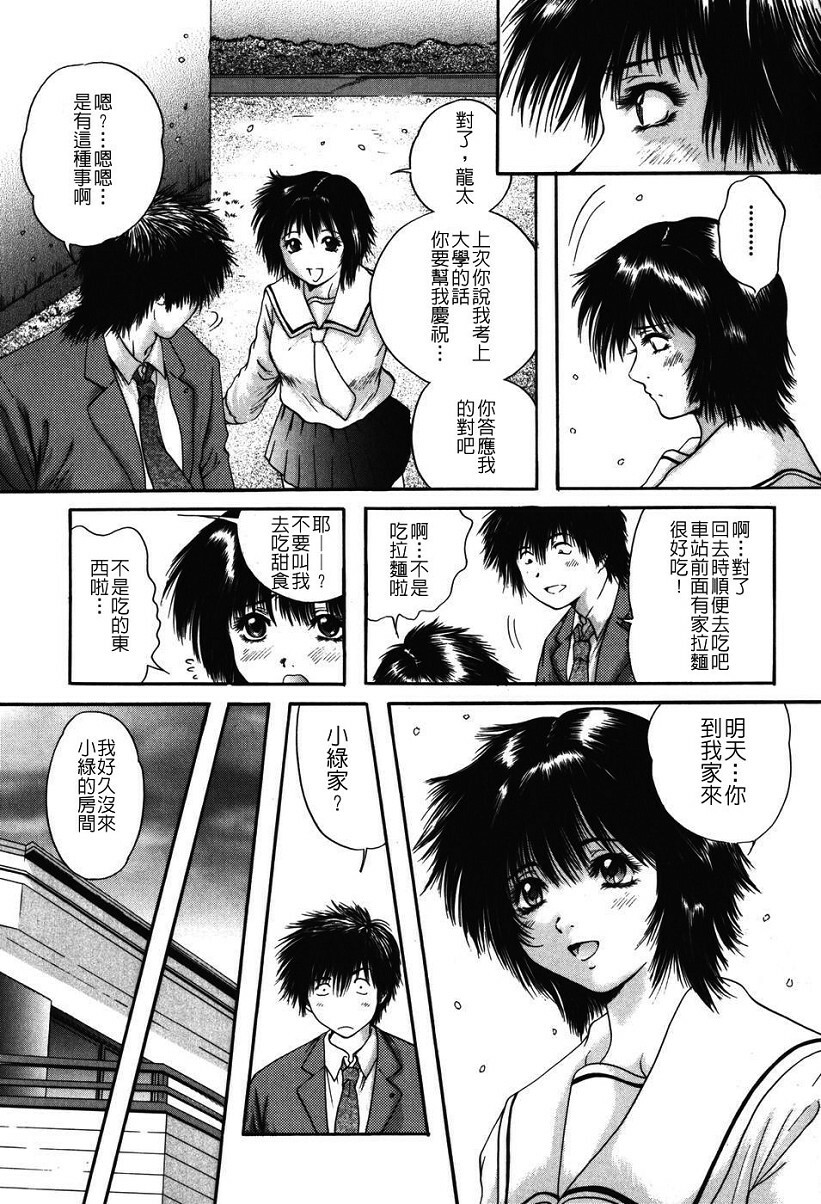 [Iori Yuzuru] Senpai... [Chinese] page 185 full