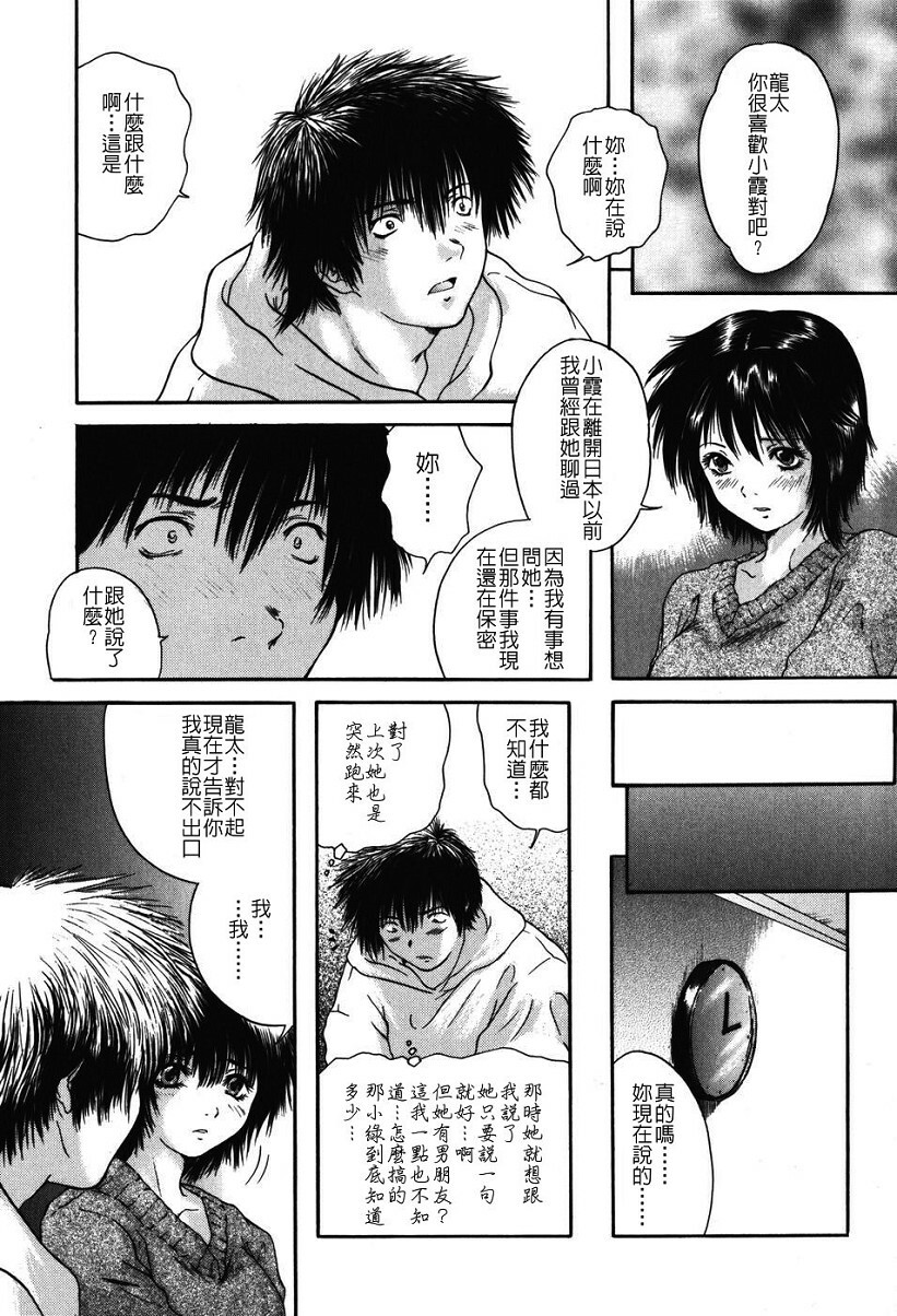 [Iori Yuzuru] Senpai... [Chinese] page 187 full