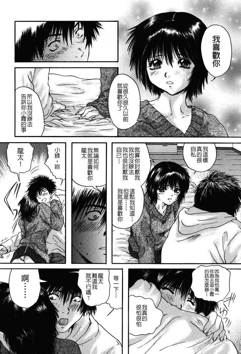 [Iori Yuzuru] Senpai... [Chinese] page 188 full