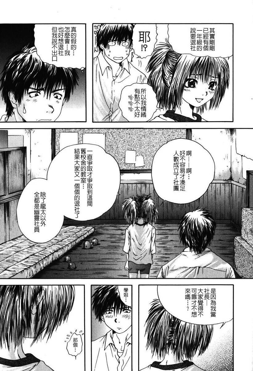 [Iori Yuzuru] Senpai... [Chinese] page 19 full