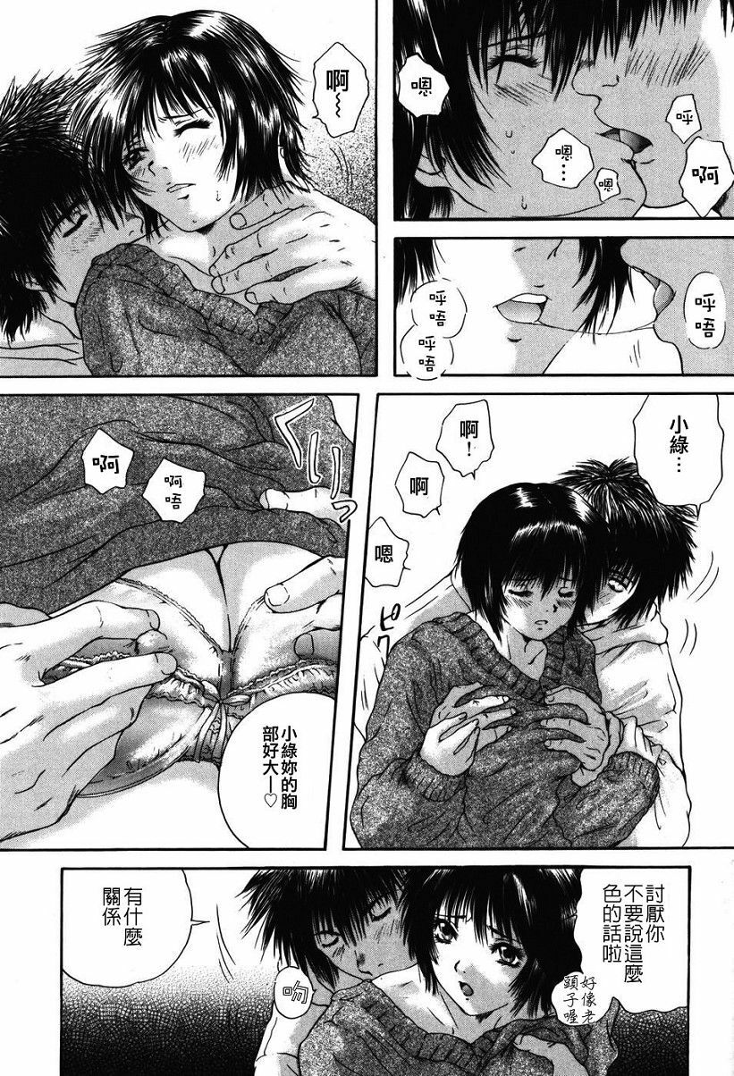 [Iori Yuzuru] Senpai... [Chinese] page 193 full