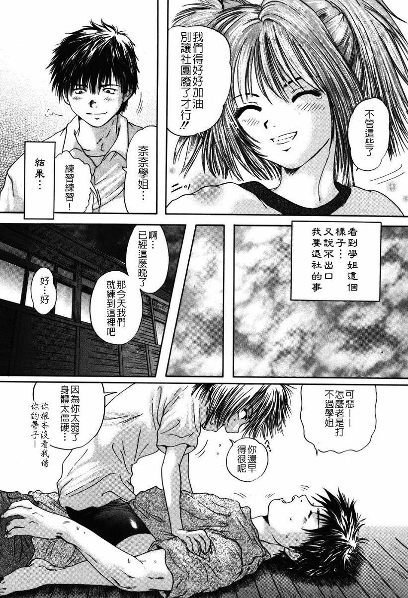 [Iori Yuzuru] Senpai... [Chinese] page 20 full